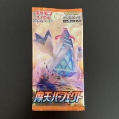 2025年最新】摩天パーフェクトの人気アイテム - メルカリ