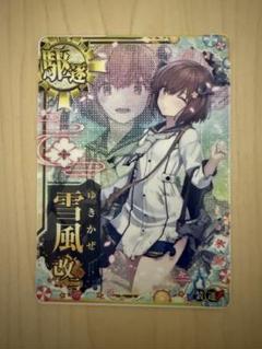 2025年最新】艦隊これくしょん -艦これ- 雪風の人気アイテム
