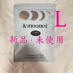 &mooned アンドムーンド Ｌサイズ  ブラック３枚セット  未開封 Amazon | [&mooned] アンドムーンド 生理用 吸水ショーツ 3枚