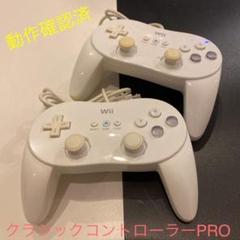 クラシックコントローラーpro Wiiの中古 未使用品 メルカリ