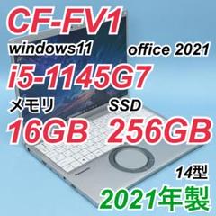 572 レッツノートCF-FV1 i5-1145G7 16GB 256GB