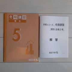 2025年最新】四谷大塚 冬期講習の人気アイテム - メルカリ