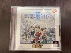 【非売品】 幻想水滸伝Ⅱ 販促用のぼり プレイステーション版 のぼり】 幻想水滸伝Ⅱ 販促 非売品 プレステ版
