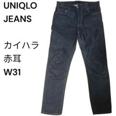 ユニクロ セルビッジ レギュラー フィット ジーンズ ストレート W31 赤耳