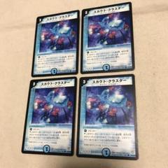 デュエルマスターズ スカウト・クラスター スカウト・クラスター(DM9 41/55) | デュエル・マスターズ