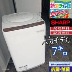 0902◁設置まで対応 人気モデル SHARP 洗濯機 7㌔ - メルカリ
