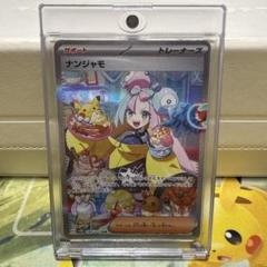 ポケモンカード クレイバースト ナンジャモ SAR