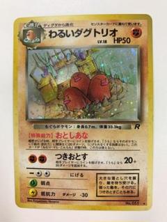 2025年最新】ポケモンカード 旧裏 ダグトリオの人気アイテム