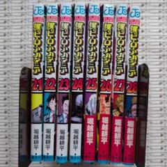 【非売品グッズ多数付属】ヒロアカ21巻分 2025年最新】ヒロアカ 漫画 21の人気アイテム - メルカリ