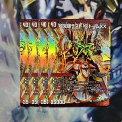 DM 超覚醒ラスト・ストームXX/超時空ストームG・XX SR - メルカリ