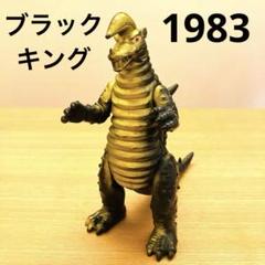 2025年最新】ソフビ ブラックキング 1983の人気アイテム - メルカリ