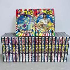文庫版 からくりサーカス 全巻セット 1-22巻 - メルカリ