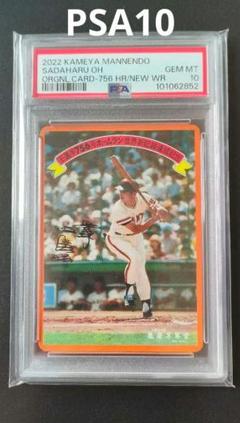 PSA10 王貞治 2022 亀屋万年堂 巨人 トレーディングカード 世界1