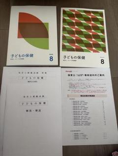 保育士　教材・参考書　フォーサイト　未使用 保育士教材 最新2024年前期対策 未使用／フォーサイト