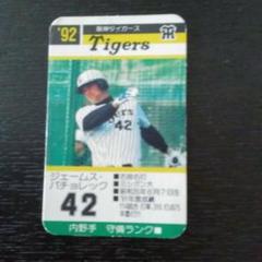 Yahoo!オークション - タカラ プロ野球カードゲーム 1993年 阪神