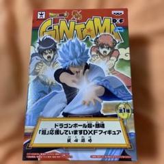 ドラゴンボール超x銀魂 超応援してますDXFフィギュア ￼坂田銀時