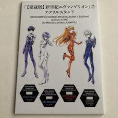 2025年最新】愛蔵版 新世紀エヴァンゲリオン 特典の人気アイテム