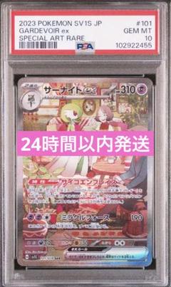 サーナイトex SAR SV1S スカーレットex 101/078 psa10 - メルカリ