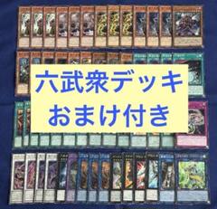 遊戯王【１１０３環境‼️】六武衆デッキ４０枚 遊戯王 1103環境 六武衆デッキ 40枚＋EX15枚 - メルカリ