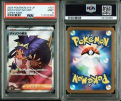 2025年最新】アイリス sr psa9の人気アイテム - メルカリ