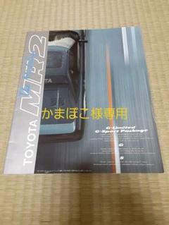 TOYOTA 初代AW10型 MR2 カタログ