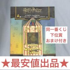 ハリーポッター 一番くじ A賞 百味ビーンズライト HarryPotter