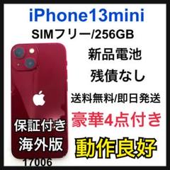 新品電池　iPhone 13 mini レッド 256 GB SIMフリー　本体