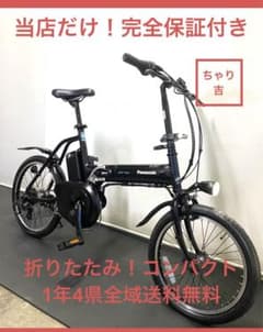 日曜いっぱい値引き 発送はしません手渡し限定電動アシスト