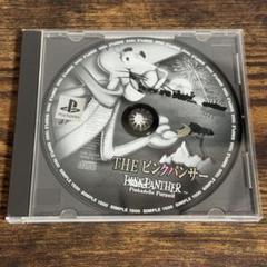 プレイステーション　ピンクパンサー