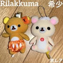リラックマ　コリラックマ　お外でごろりん　5th　ぬいぐるみ　まとめ売り