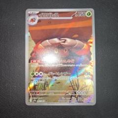 ポケモンカード　イワパレス AR　熱風のアリーナのサムネイル