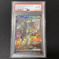 (極美品) レシラムex SAR レシラムex SAR】 168/086（SV11W）拡張パック ホワイトフレア