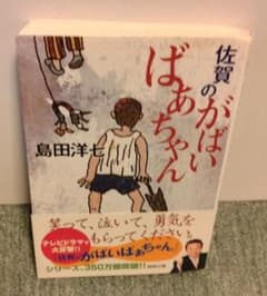 22年最新 がばいばあちゃんの人気アイテム メルカリ