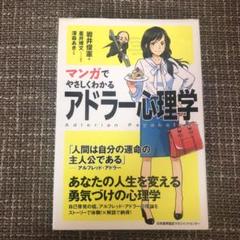 ♡専用♡マンガでやさしくわかるアドラー心理学