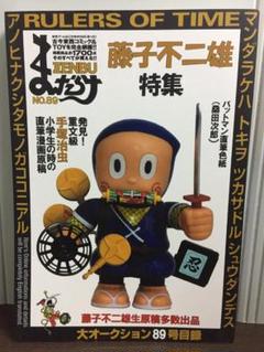 まんだらけZENBU　特集 藤子不二雄　D3