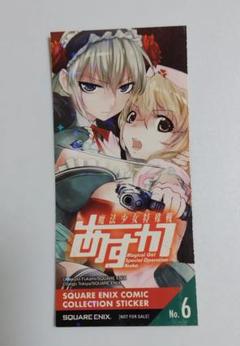 新品ケース交換済み　魔法少女特殊戦あすか DVD全6巻セット 魔法少女特殊戦あすか 非売品 ショートストーリー 6冊セット