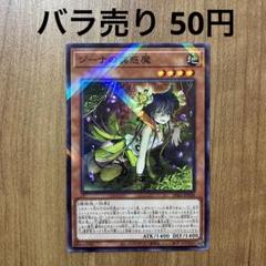 2025年最新】ジーナの蟲惑魔の人気アイテム - メルカリ