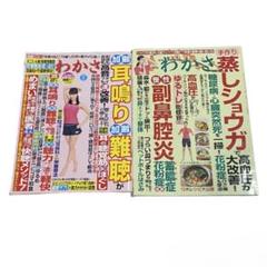 わかさ 2016年3月号 2019年4月号 レシピ付き 雑誌 花粉症 糖尿病