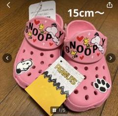 約15〜16cm キッズサンダル クロッグサンダル　軽量 クロックス風スヌーピー