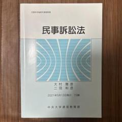 2025年最新】中央大学通信の人気アイテム - メルカリ