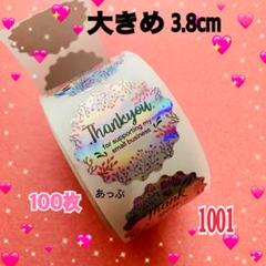 大きめ　サンキューシール　ホログラム/ラッピングシール1001のサムネイル
