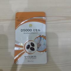 MSS D5000ミセル ３０錠✖️4パック