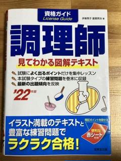 調理師　テキスト一式 資格ガイド 調理師 '24年版｜成美堂出版