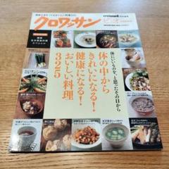 体の中からきれいになる!健康になる!おいしい料理325