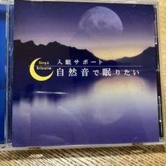 入眠サポート 自然音で眠りたい
