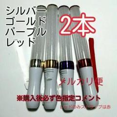 キンブレ比較画像有り、ペンライトLED15色カラー、色指定可、２本#新品