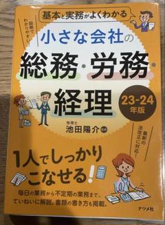 小さな会社の総務•労務•経理