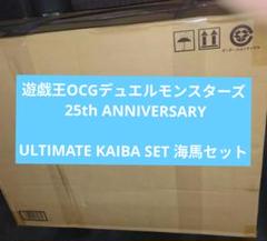 2025年最新】25th ANNIVERSARY ULTIMATE KAIBA SETの人気