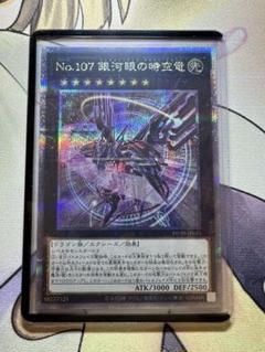 銀河眼の時空竜 25th QCSE クオシク 鑑定書付きars10+ Amazon.co.jp: 銀河眼の時空竜 絵違い 25thシークレット