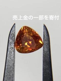 【最終値】スファレライト　４ミリアップ　宝石　ルース　天然石　オレンジ系　希少石